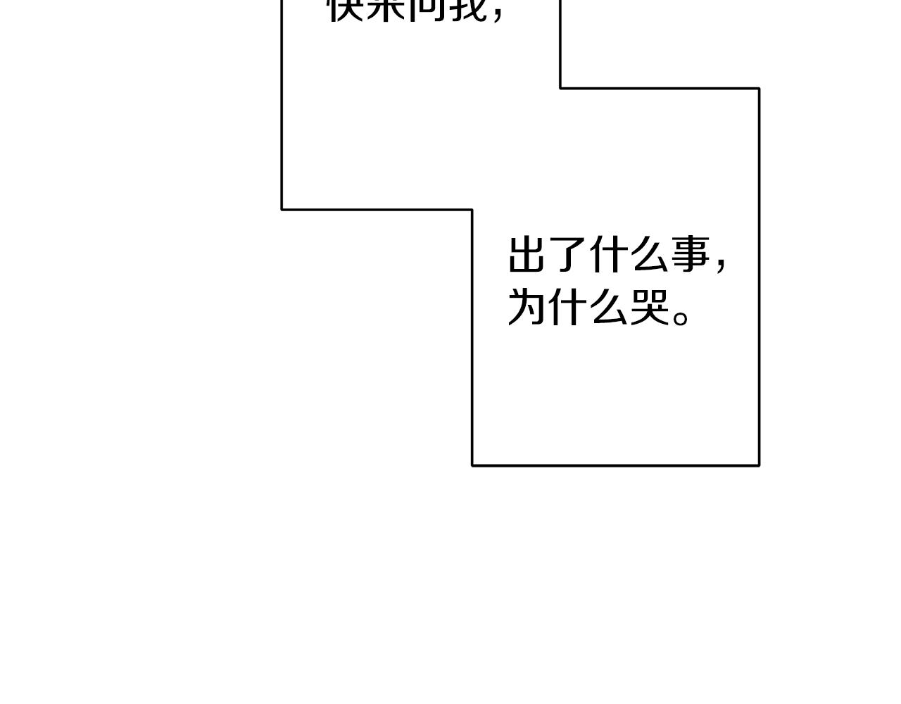 美男和野獸 - 第68話 遲來的告白(2/6) - 1