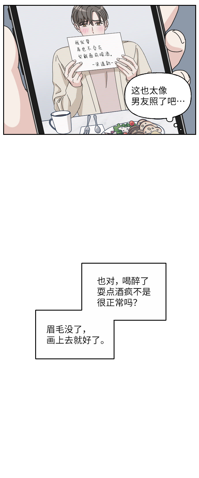 美男圖鑑 - 第4話(1/2) - 8