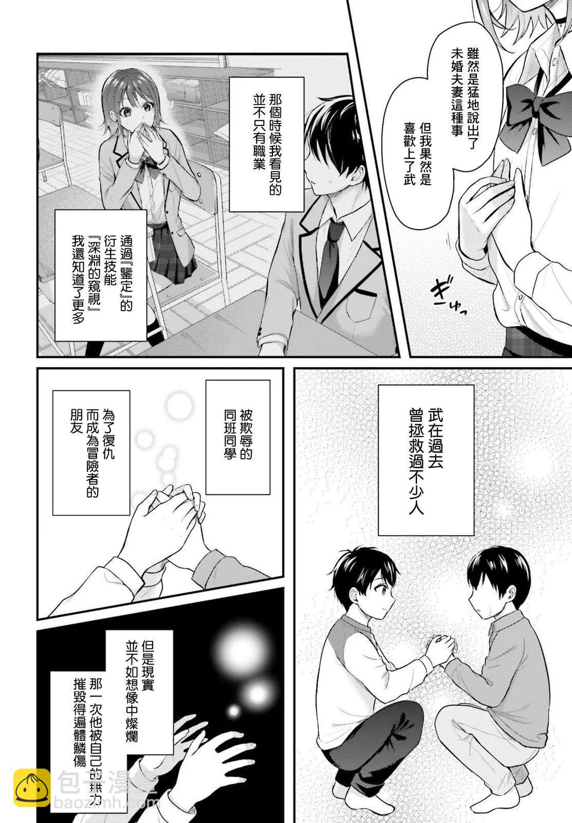 沒能成爲冒險者的我、竟然用技能“胸部矯正” 幫助了那個煩惱的女生！？ - 第02話 - 4