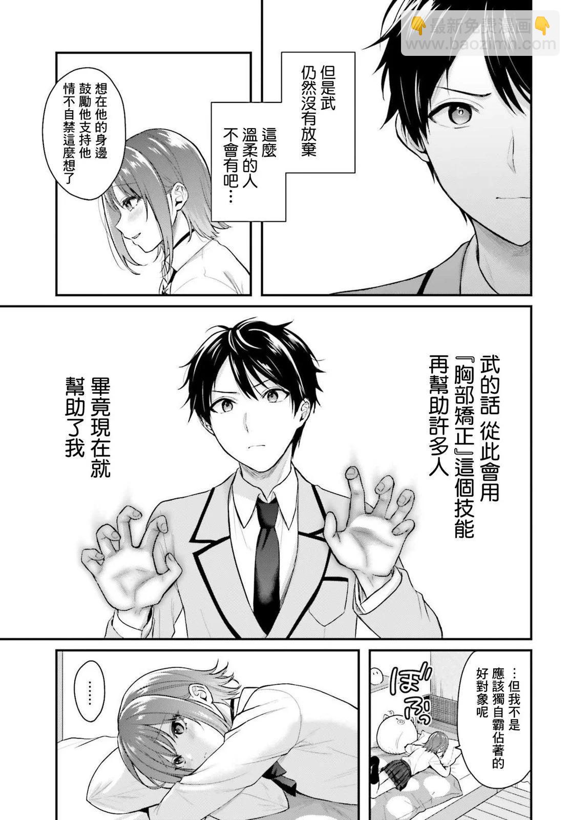沒能成爲冒險者的我、竟然用技能“胸部矯正” 幫助了那個煩惱的女生！？ - 第02話 - 5