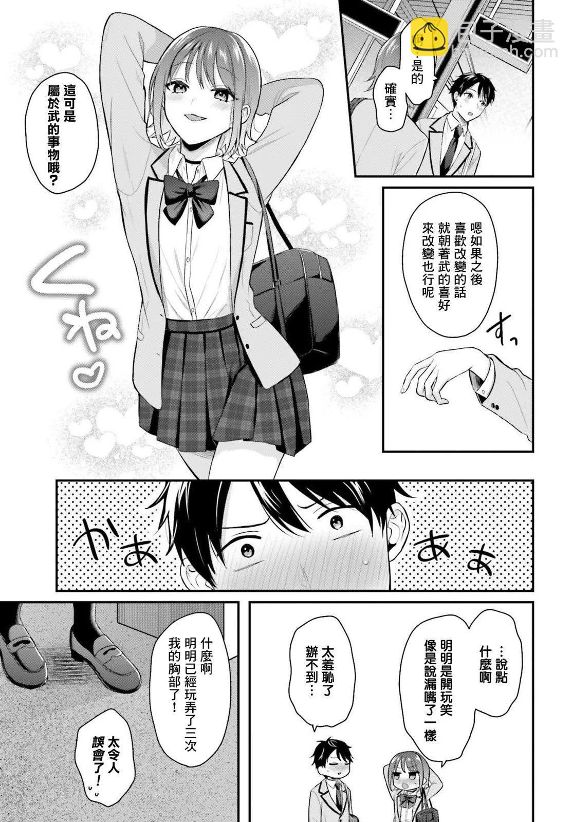 沒能成爲冒險者的我、竟然用技能“胸部矯正” 幫助了那個煩惱的女生！？ - 第02話 - 5