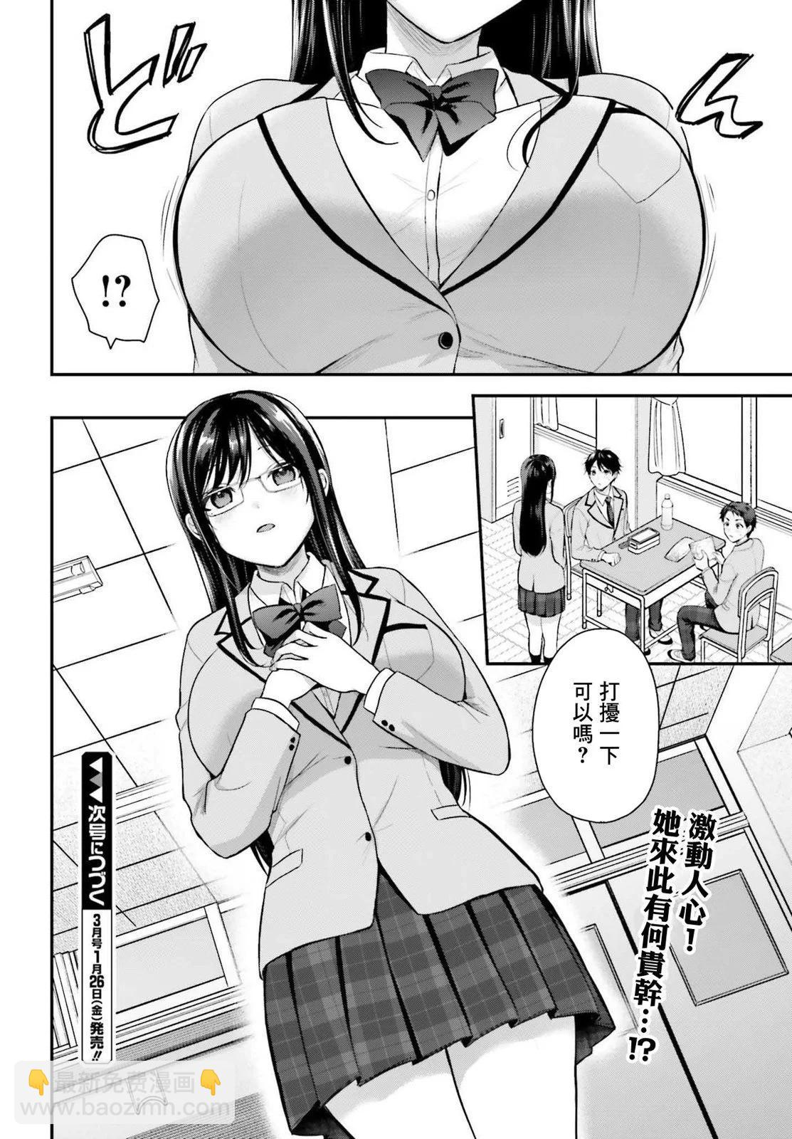 沒能成爲冒險者的我、竟然用技能“胸部矯正” 幫助了那個煩惱的女生！？ - 第02話 - 2