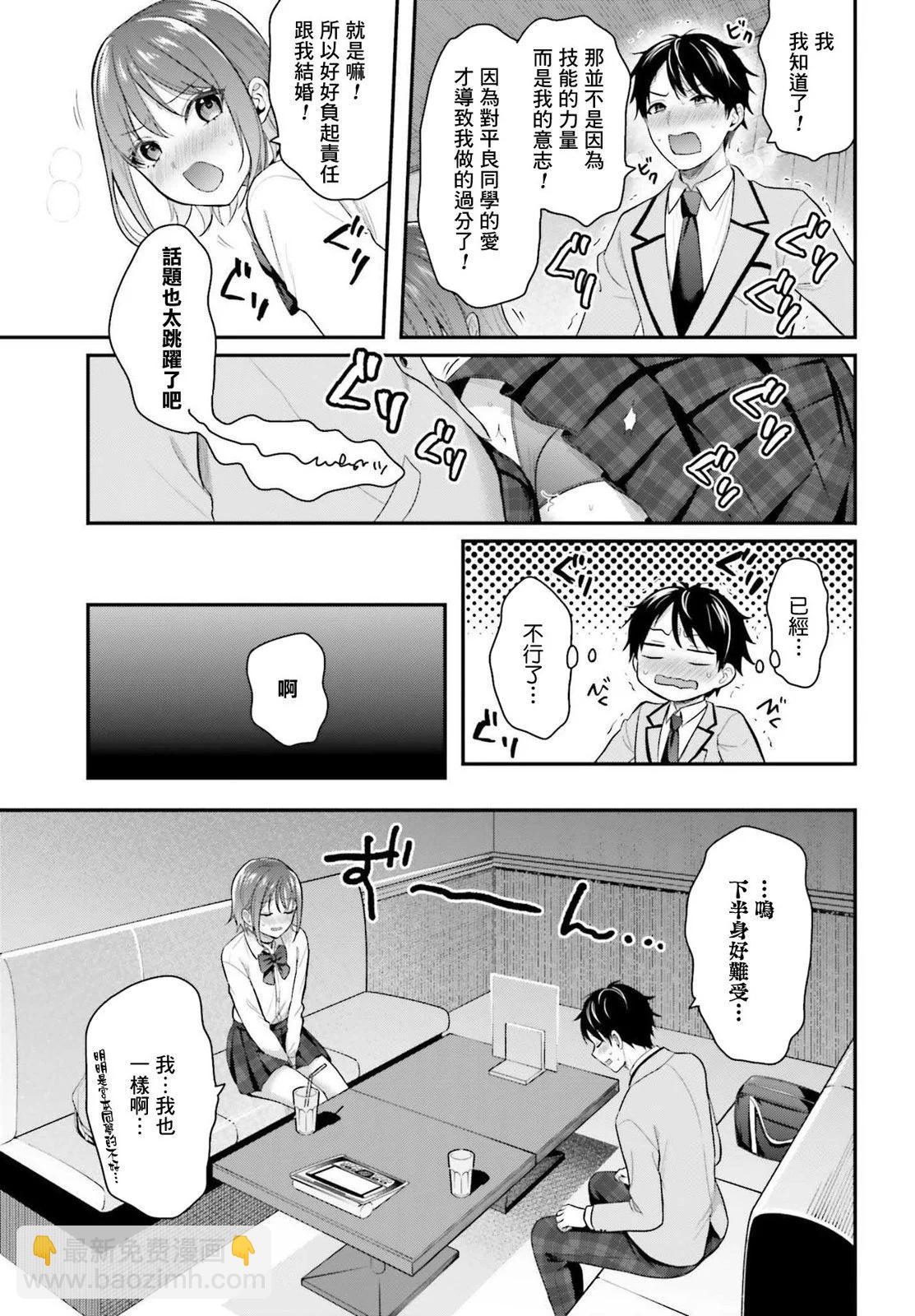 沒能成爲冒險者的我、竟然用技能“胸部矯正” 幫助了那個煩惱的女生！？ - 第02話 - 5