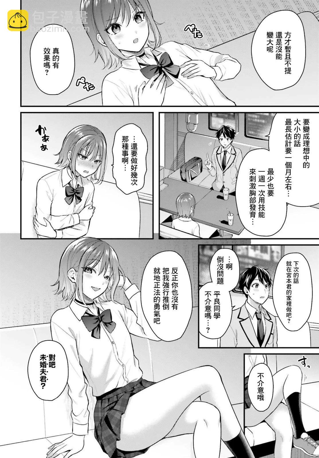 沒能成爲冒險者的我、竟然用技能“胸部矯正” 幫助了那個煩惱的女生！？ - 第02話 - 6