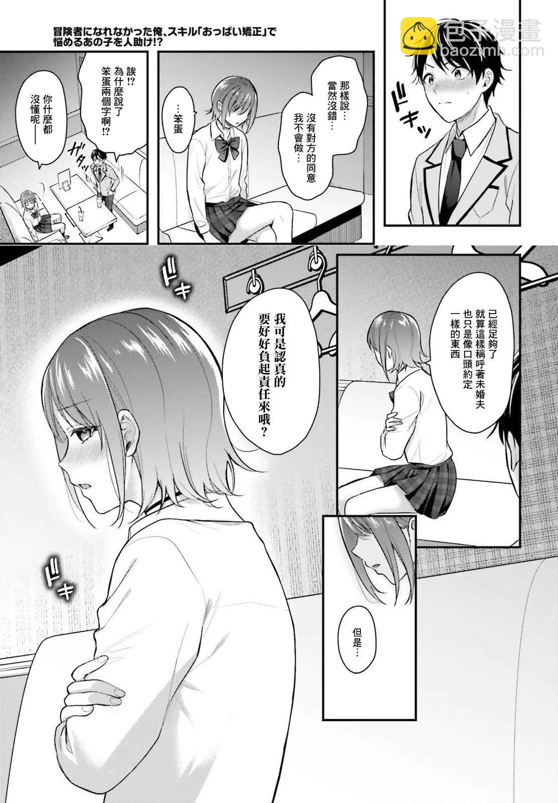 沒能成爲冒險者的我、竟然用技能“胸部矯正” 幫助了那個煩惱的女生！？ - 第02話 - 1