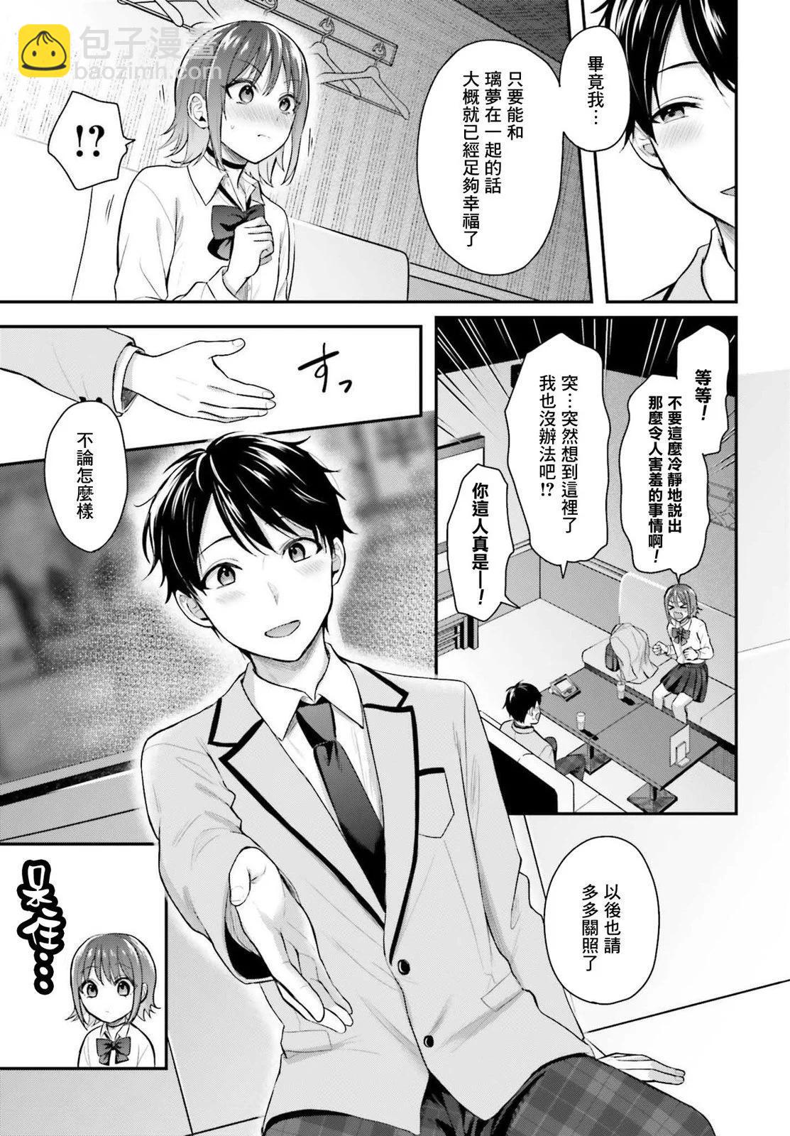 沒能成爲冒險者的我、竟然用技能“胸部矯正” 幫助了那個煩惱的女生！？ - 第02話 - 3