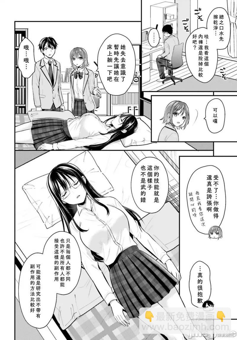 沒能成爲冒險者的我、竟然用技能“胸部矯正” 幫助了那個煩惱的女生！？ - 第04話 - 4