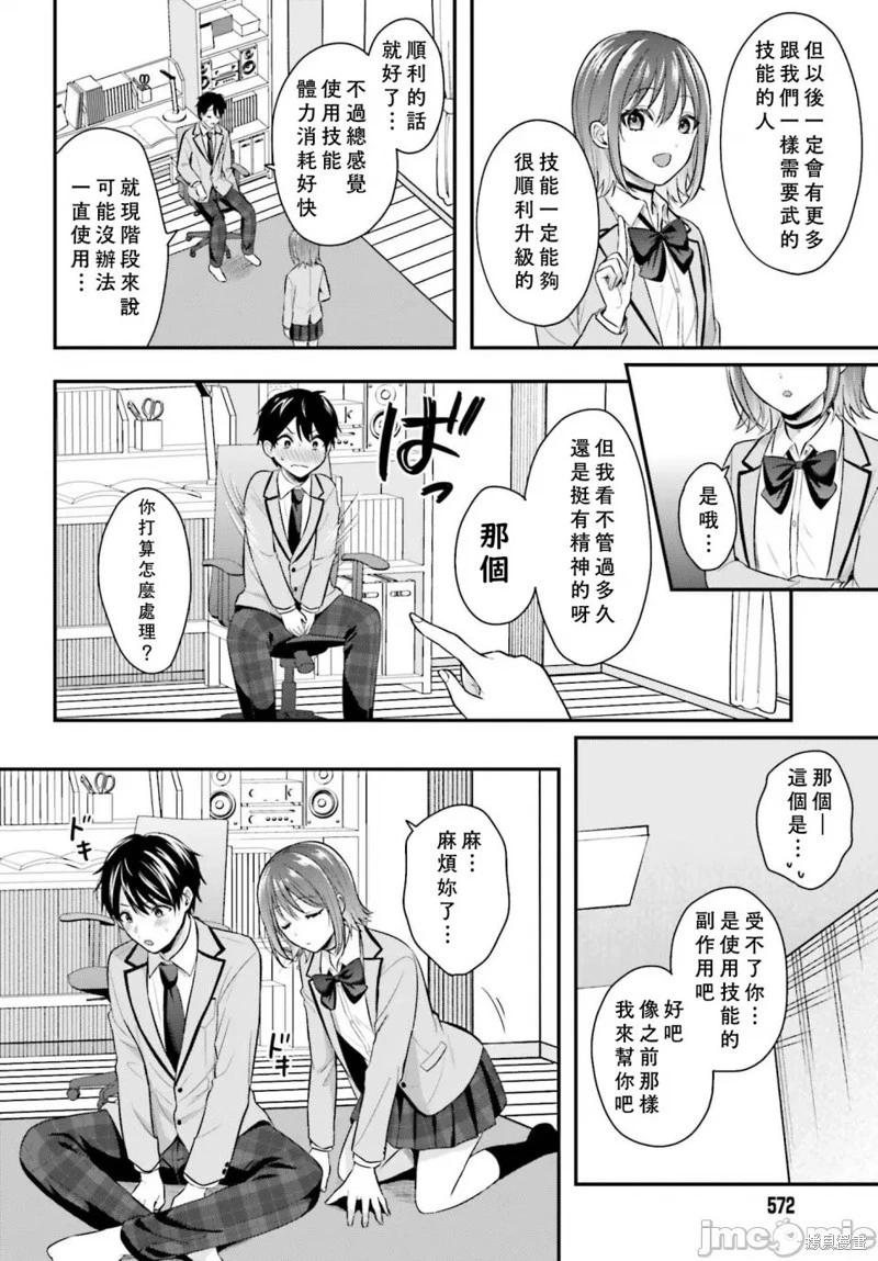 沒能成爲冒險者的我、竟然用技能“胸部矯正” 幫助了那個煩惱的女生！？ - 第04話 - 1