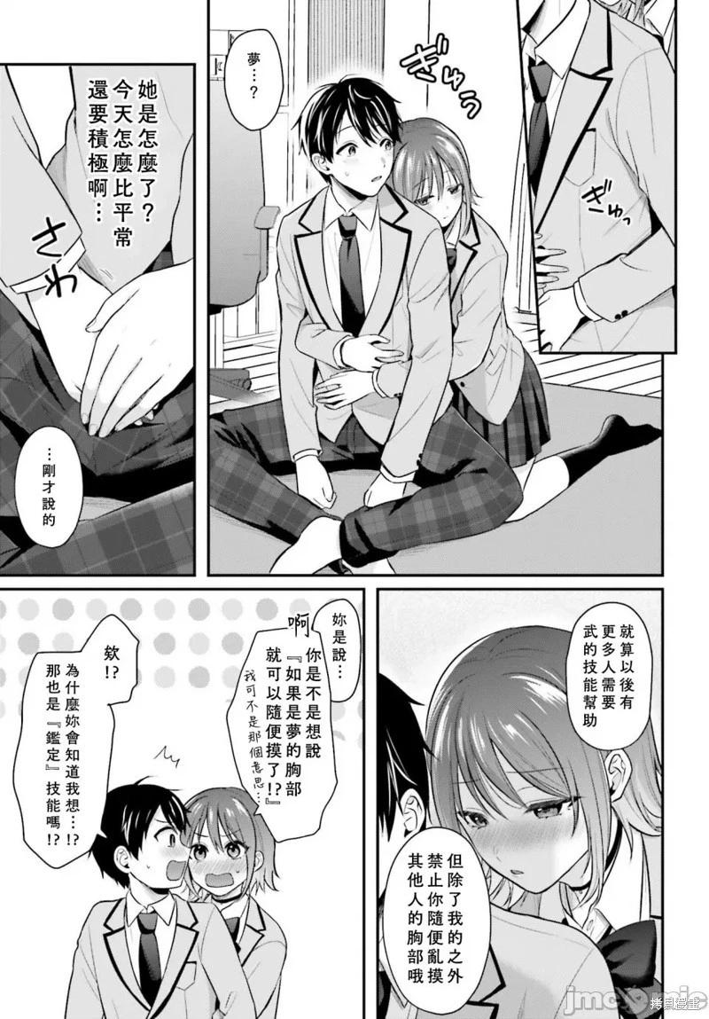 沒能成爲冒險者的我、竟然用技能“胸部矯正” 幫助了那個煩惱的女生！？ - 第04話 - 2