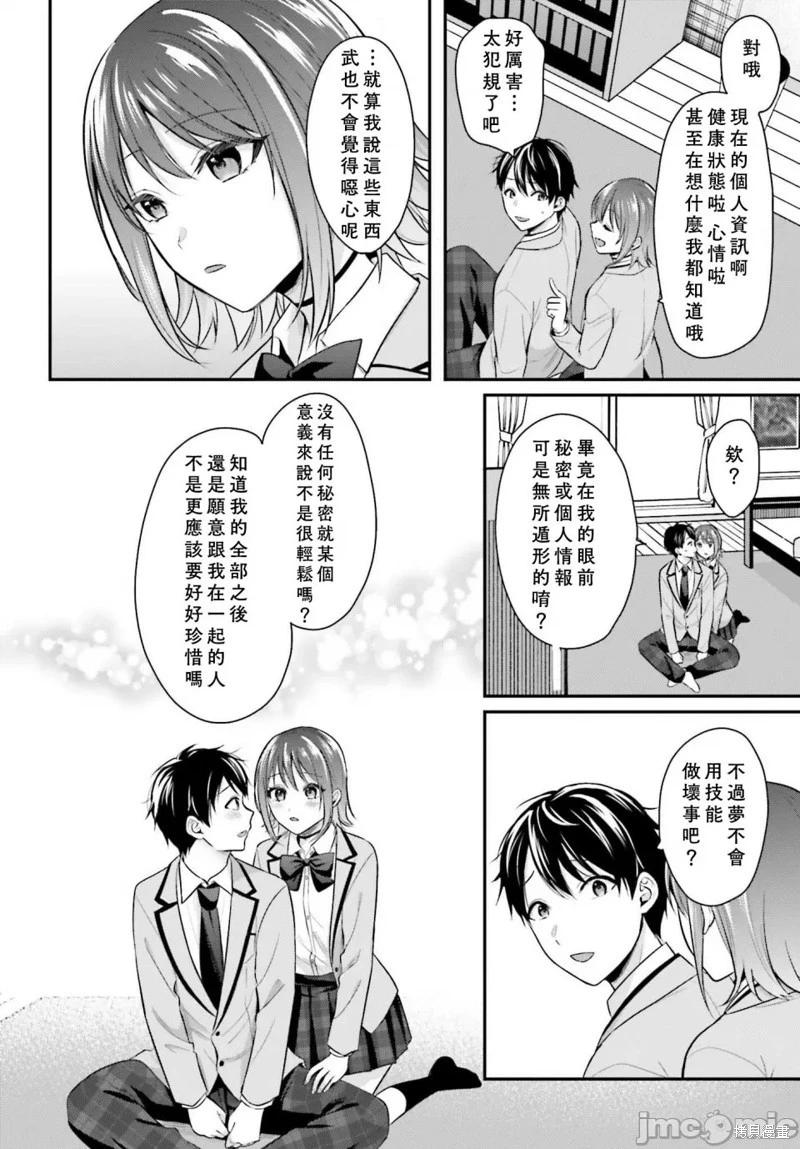 沒能成爲冒險者的我、竟然用技能“胸部矯正” 幫助了那個煩惱的女生！？ - 第04話 - 3