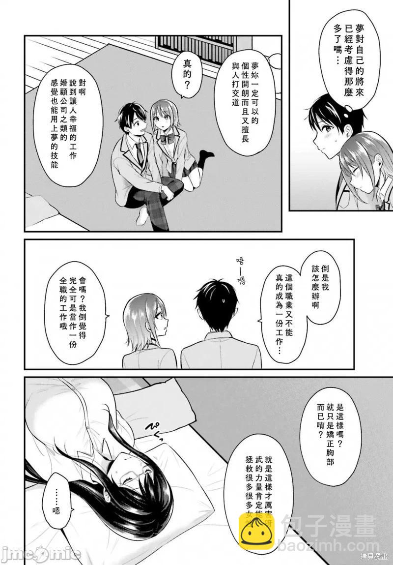 沒能成爲冒險者的我、竟然用技能“胸部矯正” 幫助了那個煩惱的女生！？ - 第04話 - 2