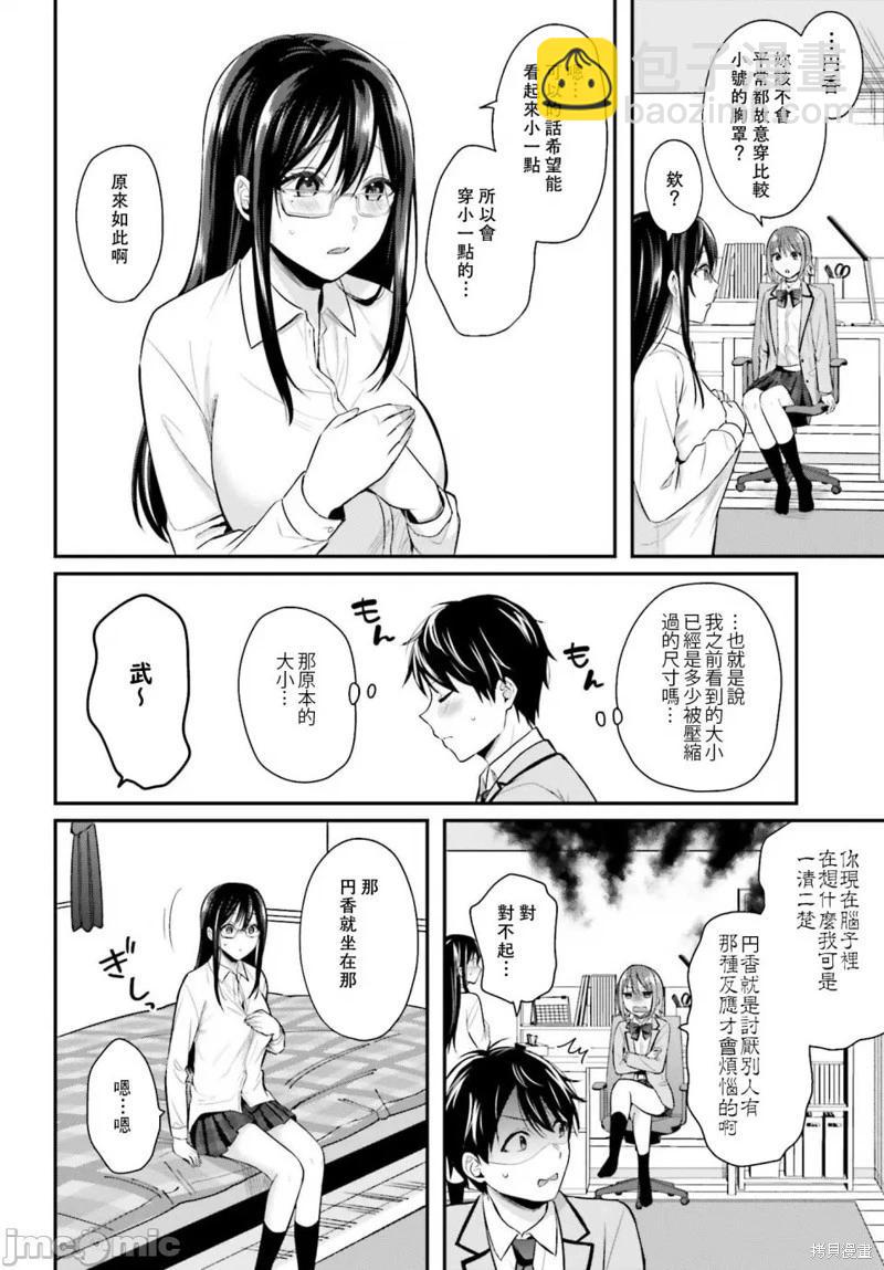 沒能成爲冒險者的我、竟然用技能“胸部矯正” 幫助了那個煩惱的女生！？ - 第04話 - 1