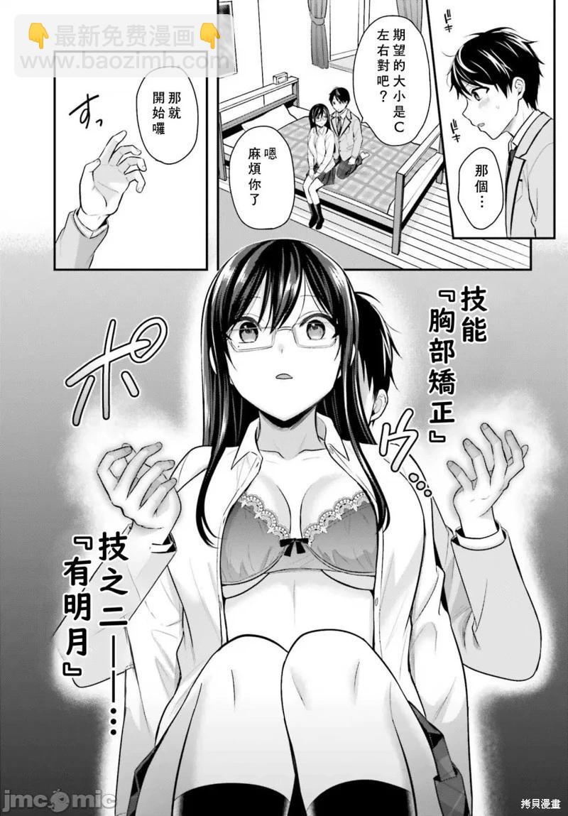沒能成爲冒險者的我、竟然用技能“胸部矯正” 幫助了那個煩惱的女生！？ - 第04話 - 2