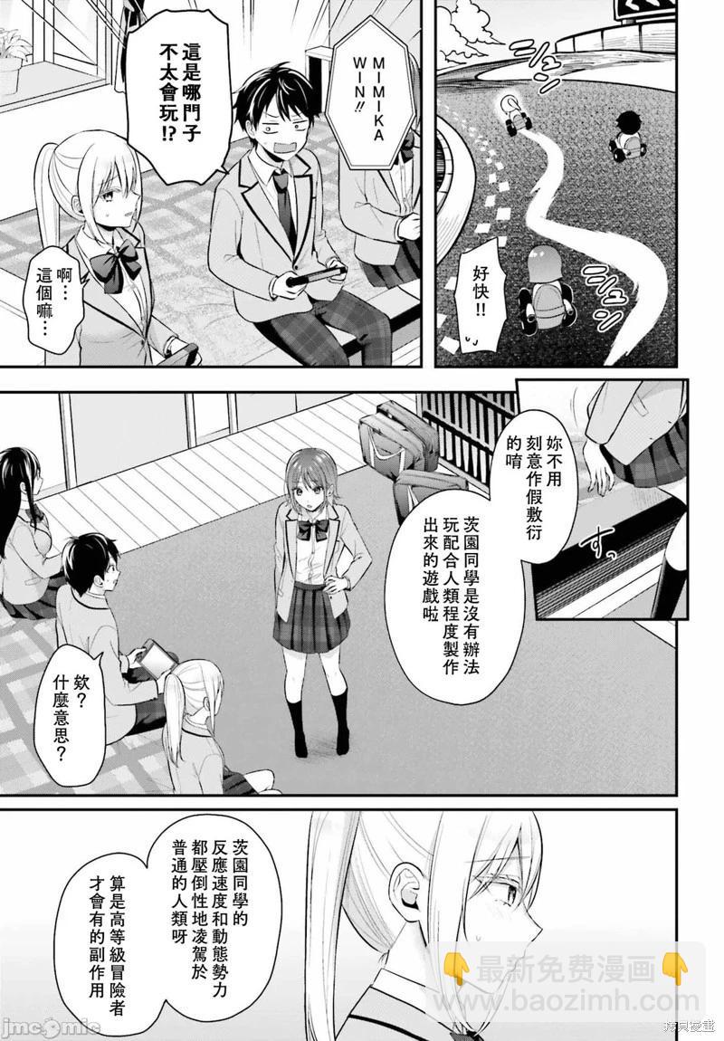 沒能成爲冒險者的我、竟然用技能“胸部矯正” 幫助了那個煩惱的女生！？ - 第08話 - 3