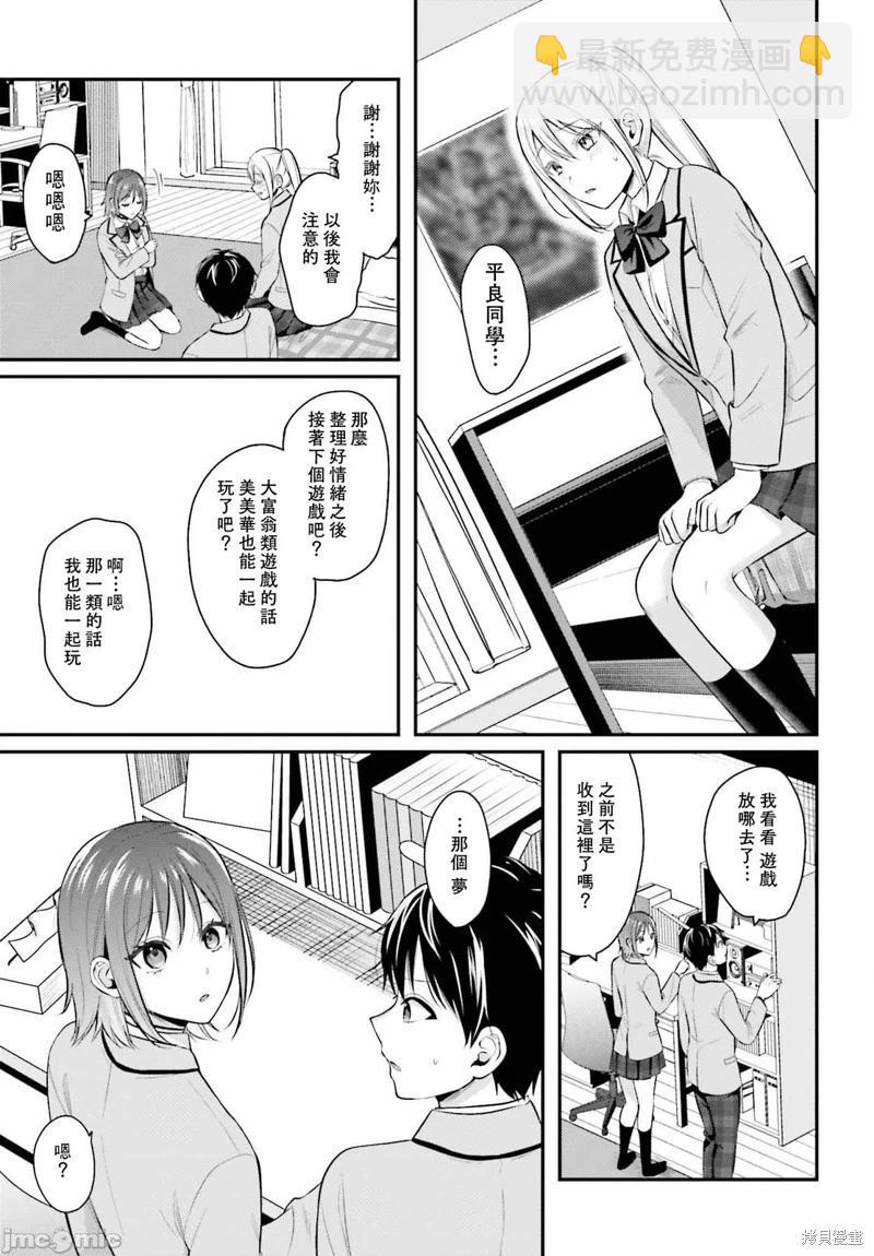 沒能成爲冒險者的我、竟然用技能“胸部矯正” 幫助了那個煩惱的女生！？ - 第08話 - 3