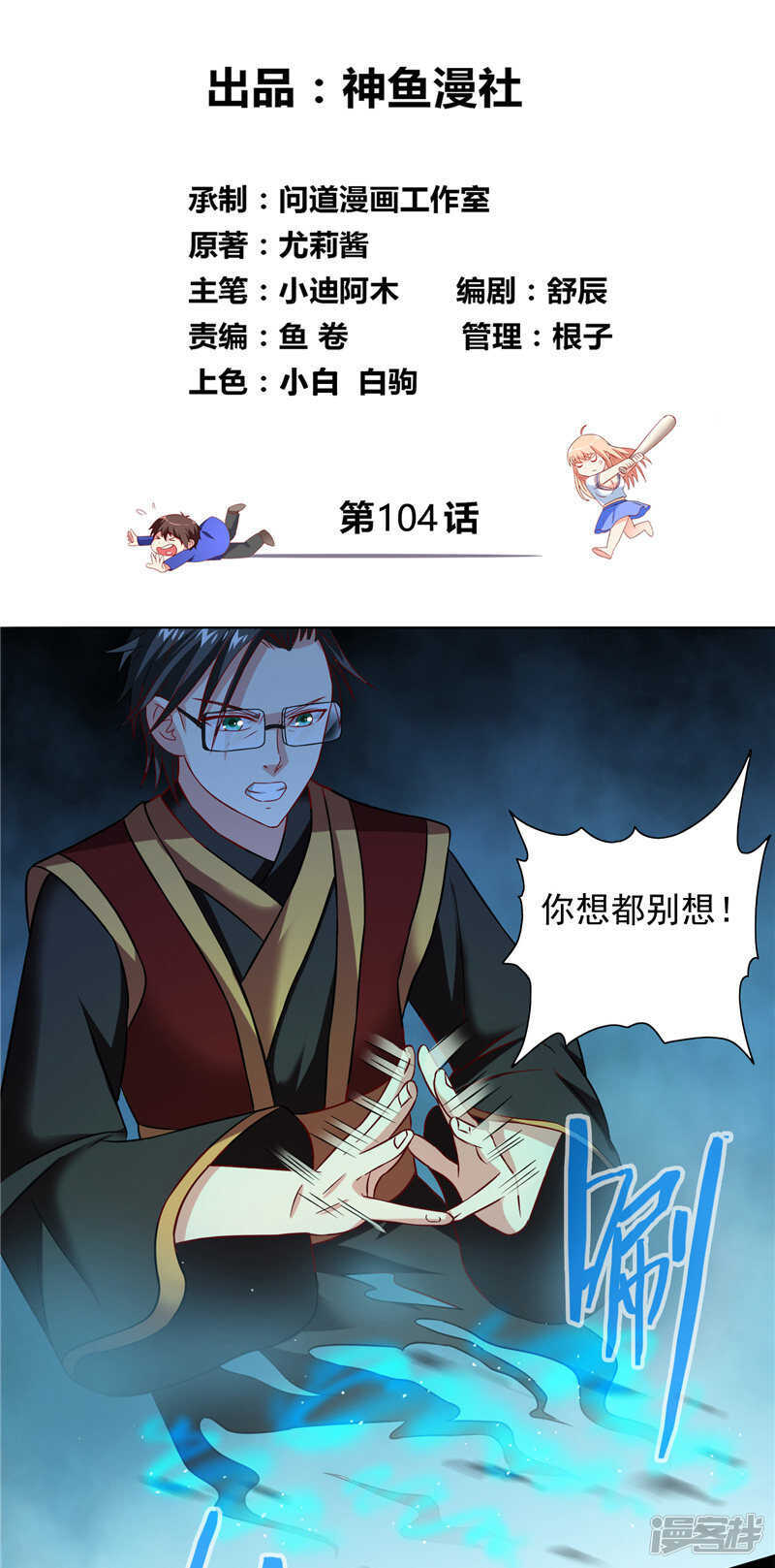 第104话 凯越宗吾-第104话