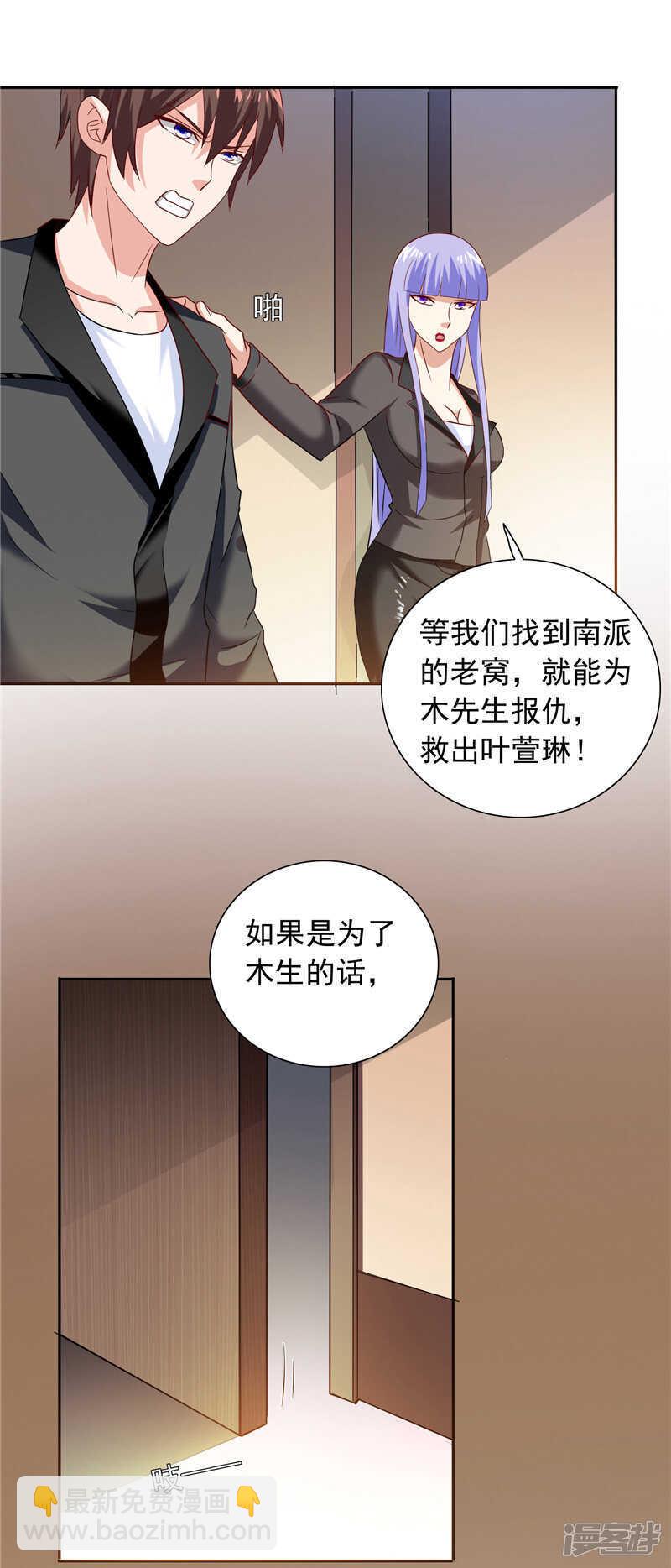 美女大小姐的殭屍高手 - 第104話 凱越宗吾 - 4