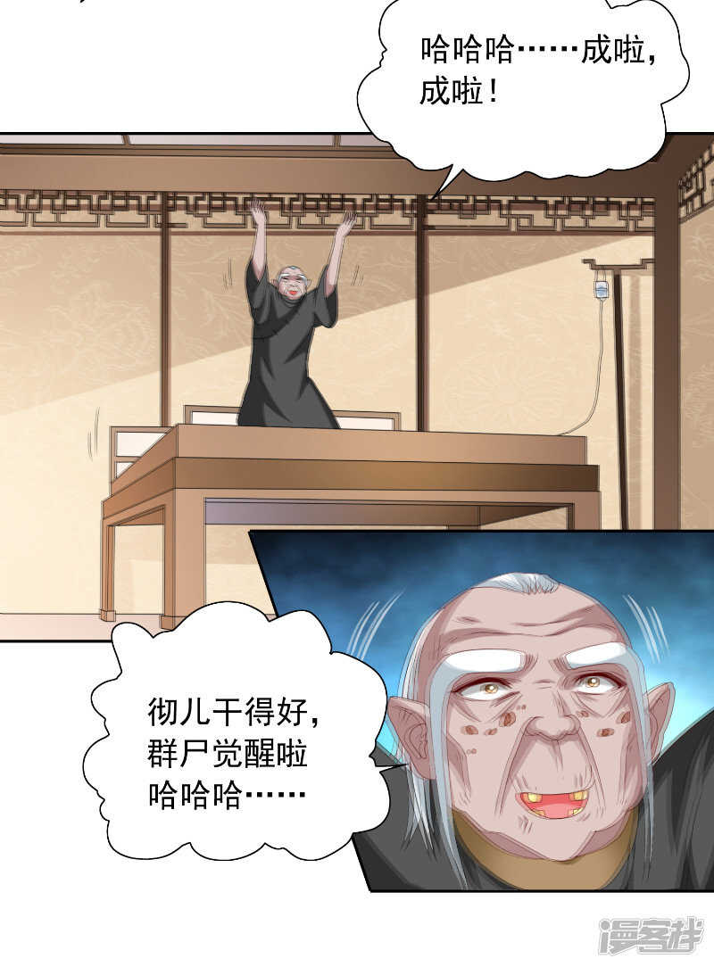 第108话 都怪她！-第108话