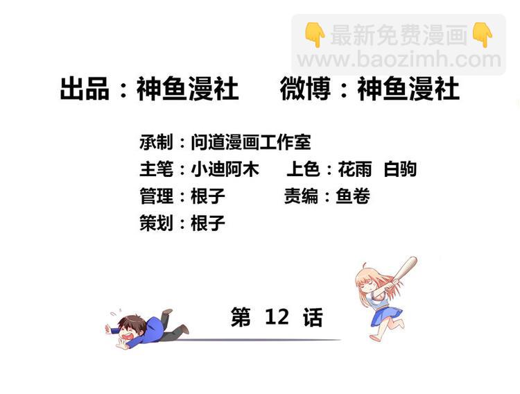 第12话 私人保镖-第12话