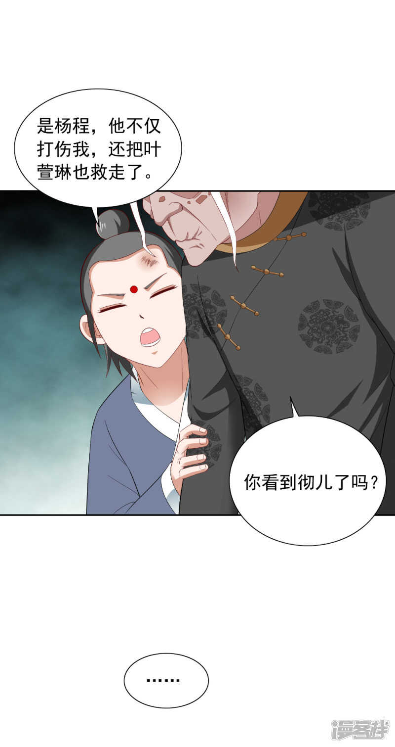 第116话 半道修缘-第116话