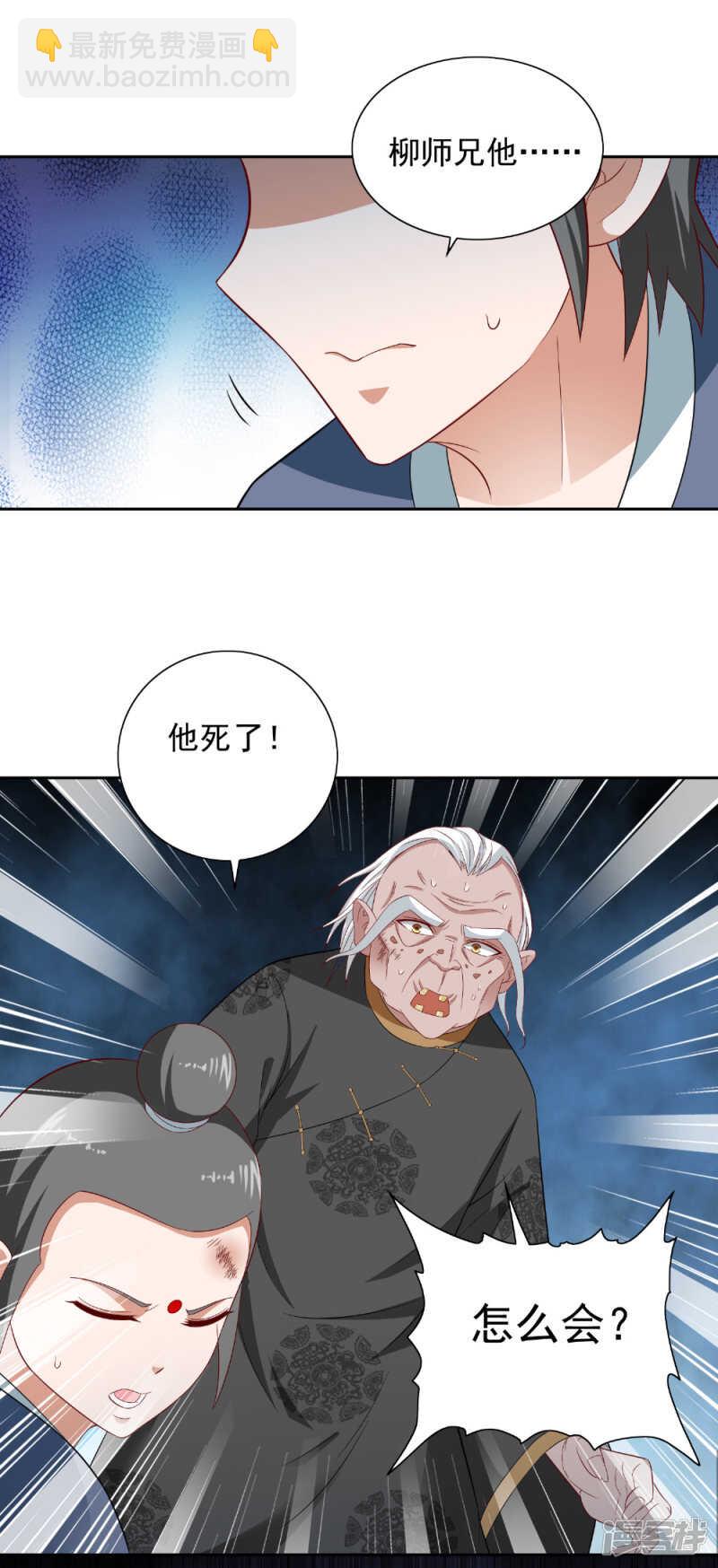 第116话 半道修缘-第116话