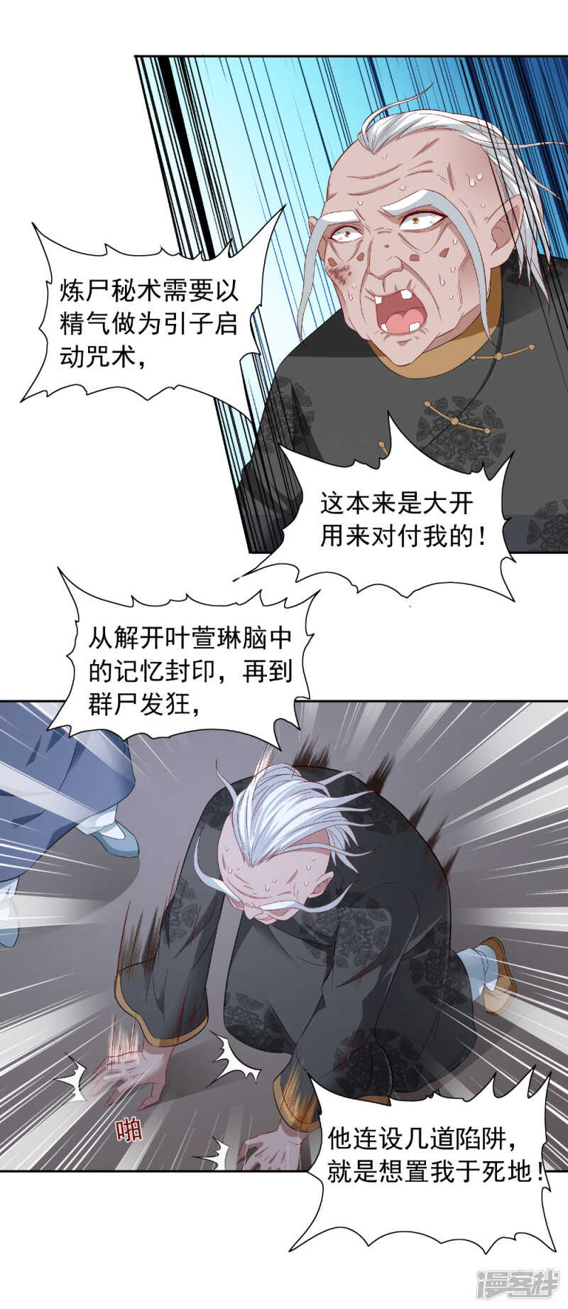 第116话 半道修缘-第116话