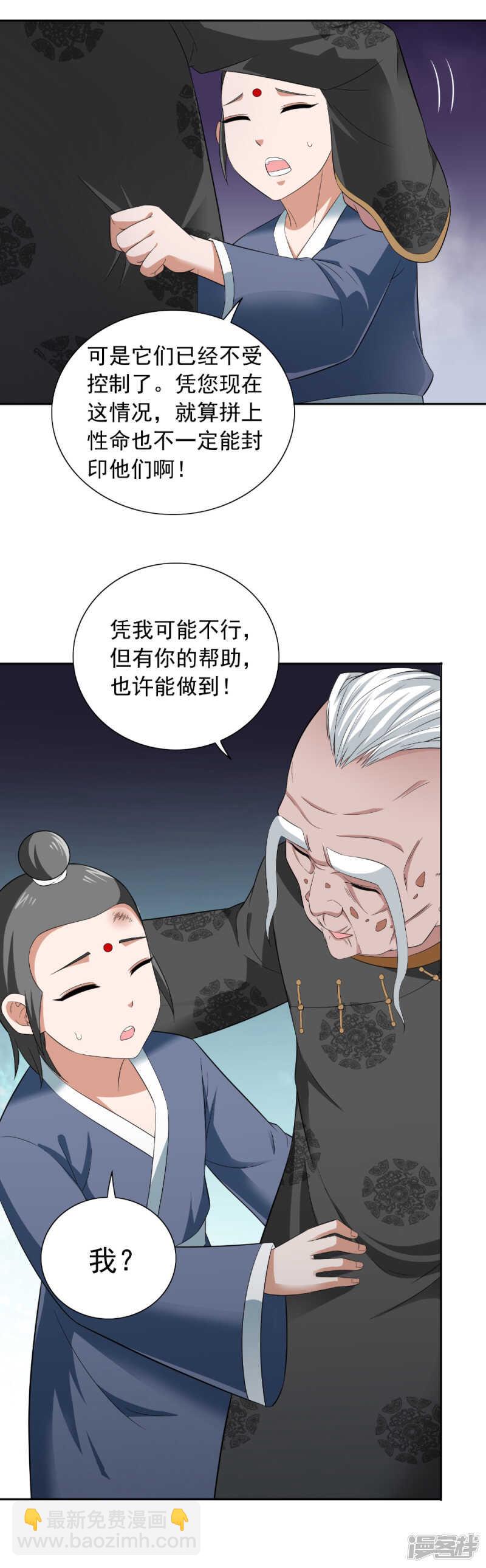 第116话 半道修缘-第116话