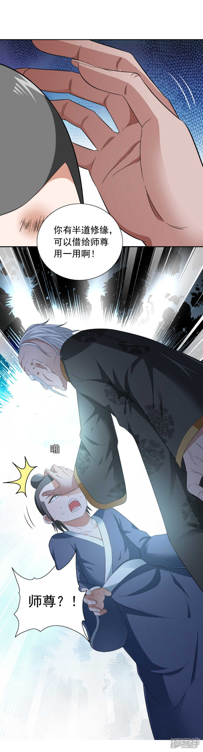 第116话 半道修缘-第116话