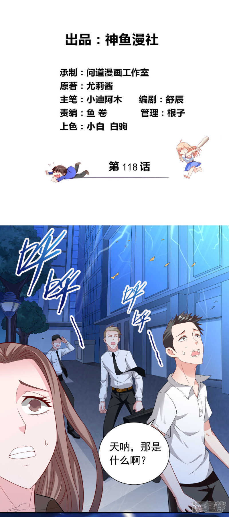 第118话 叫你来受死-第118话