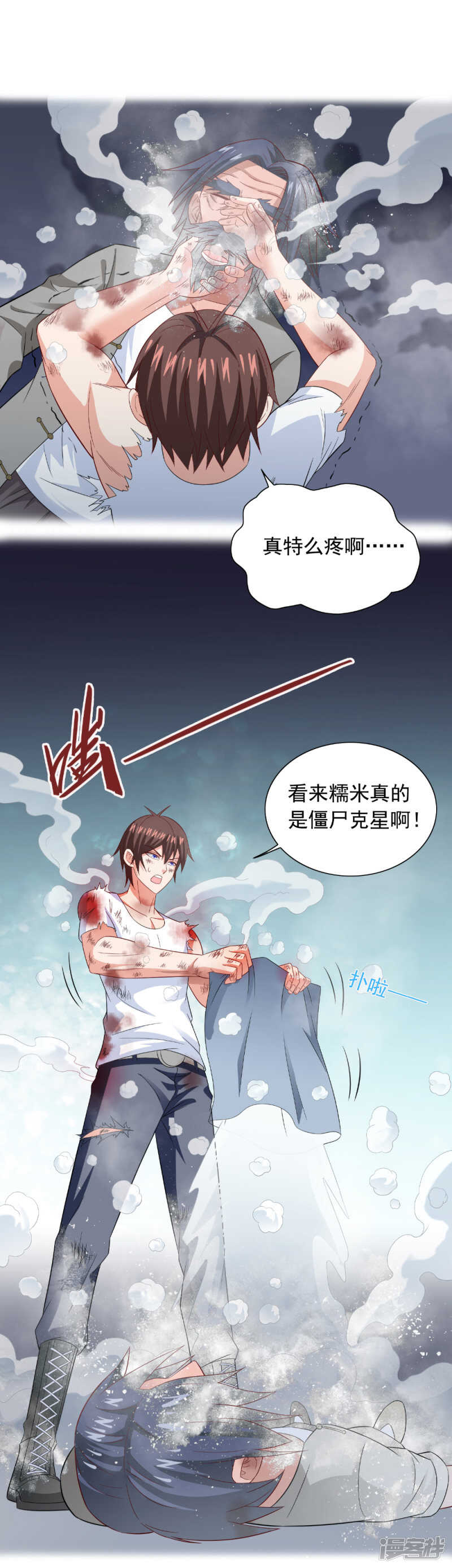 第120话 他真的是僵尸-第120话