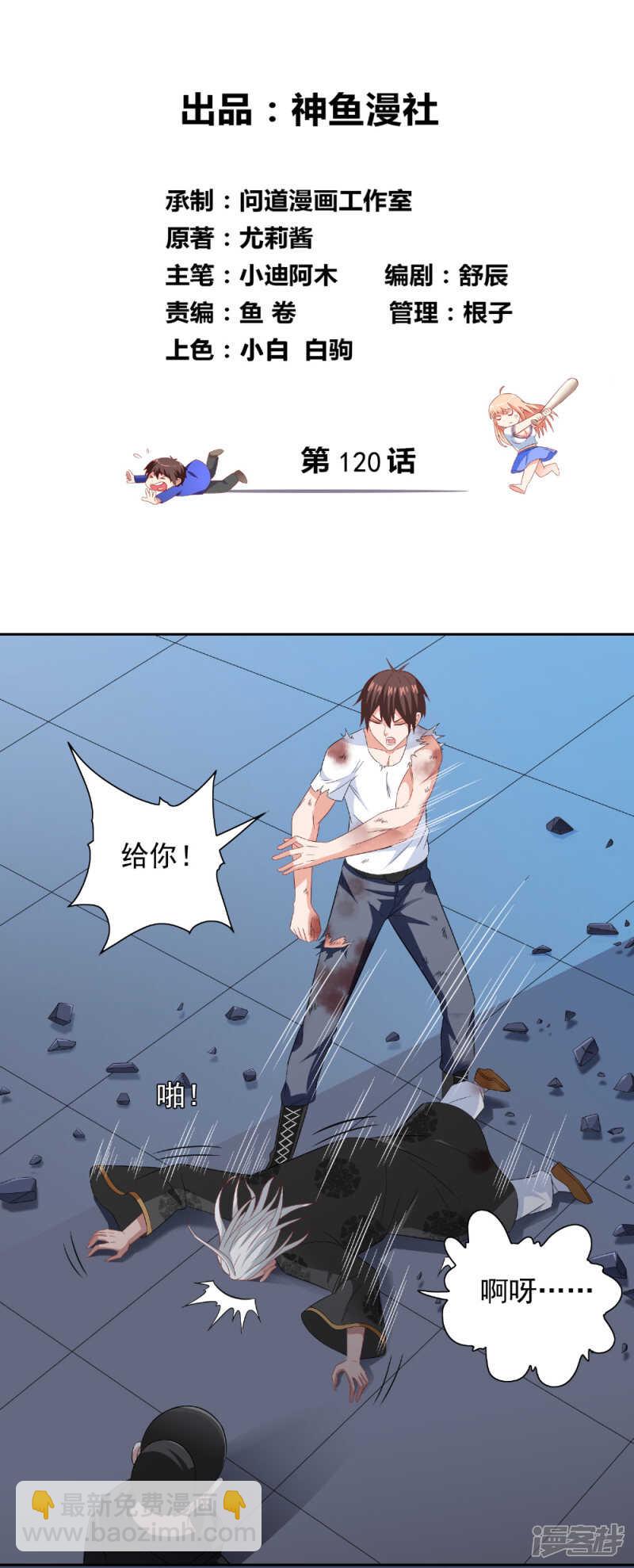 第120话 他真的是僵尸-第120话