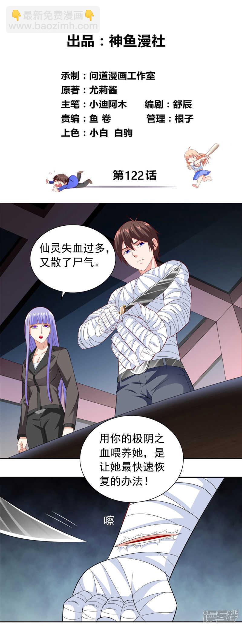 美女大小姐的殭屍高手 - 第122話 行走的煉丹爐 - 2