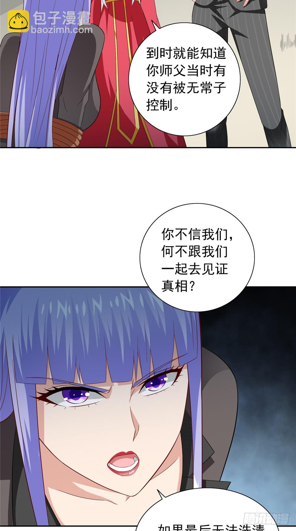 美女大小姐的殭屍高手 - 第134話 一言爲定 - 6