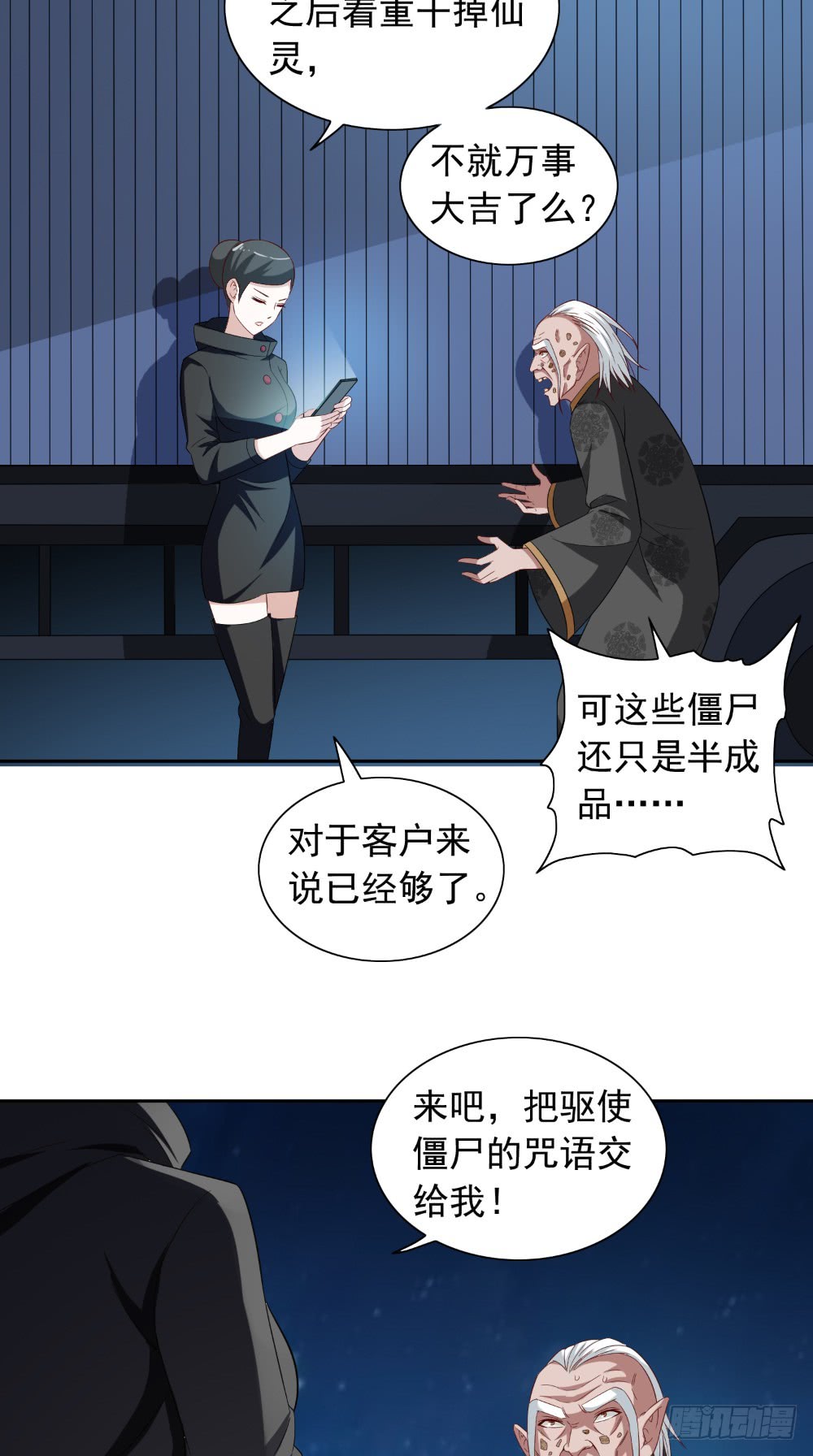 第136话 拖住他们-第136话