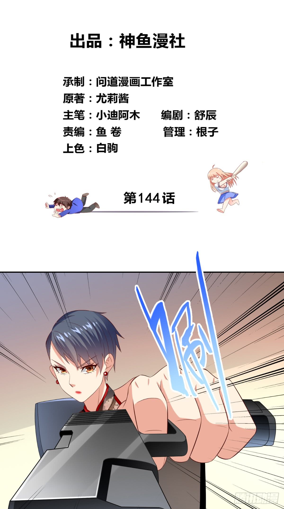 第144话 金刚芭比-第144话