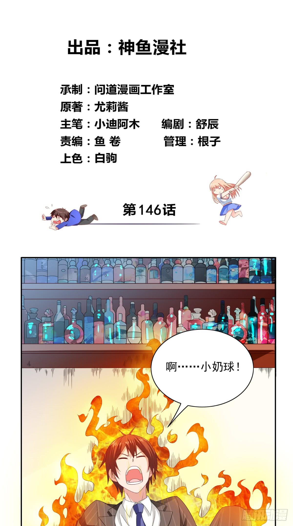 美女大小姐的殭屍高手 - 第146話 夢裡啥都有 - 2