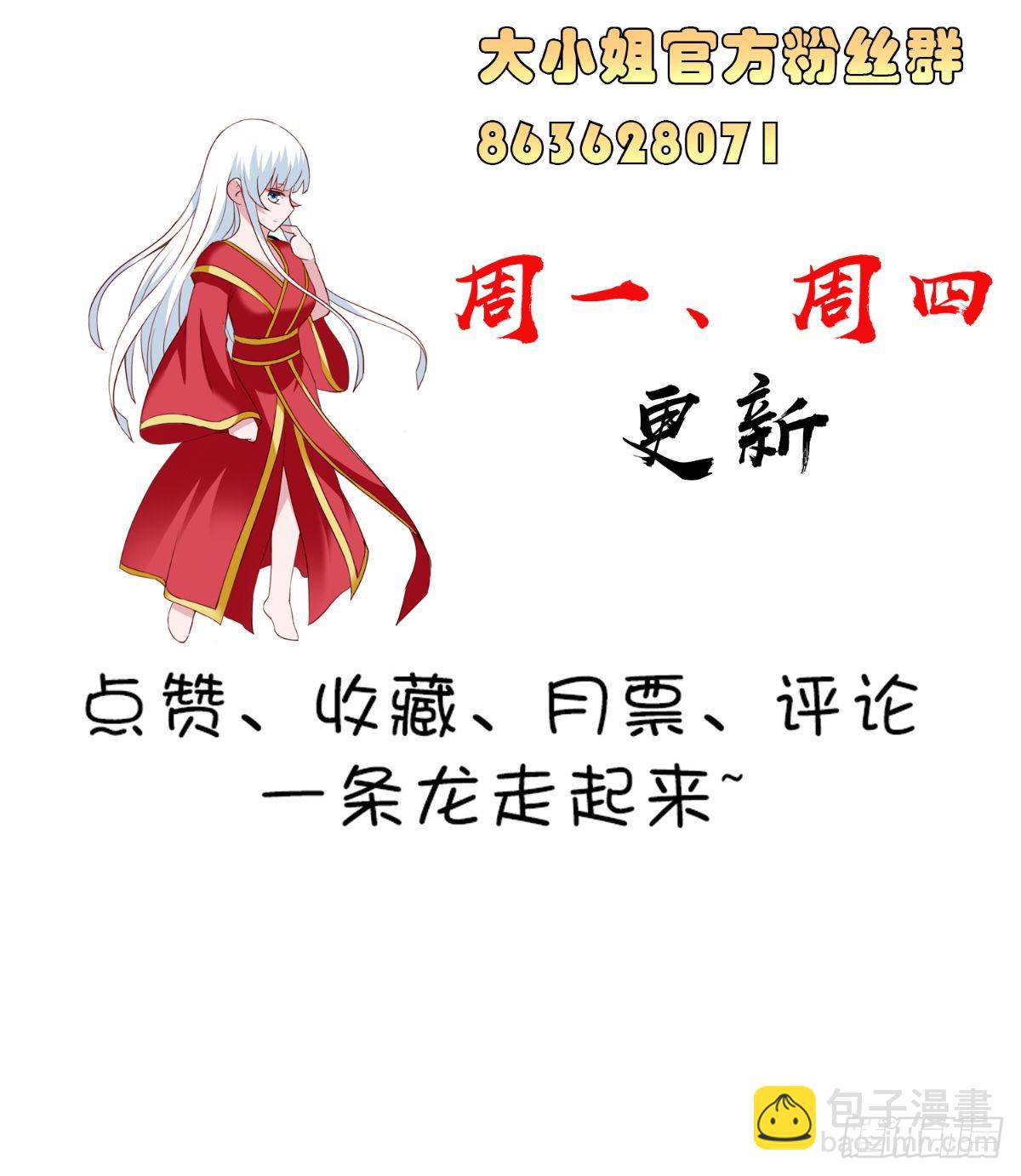 美女大小姐的殭屍高手 - 第150話 魂之軀 - 3