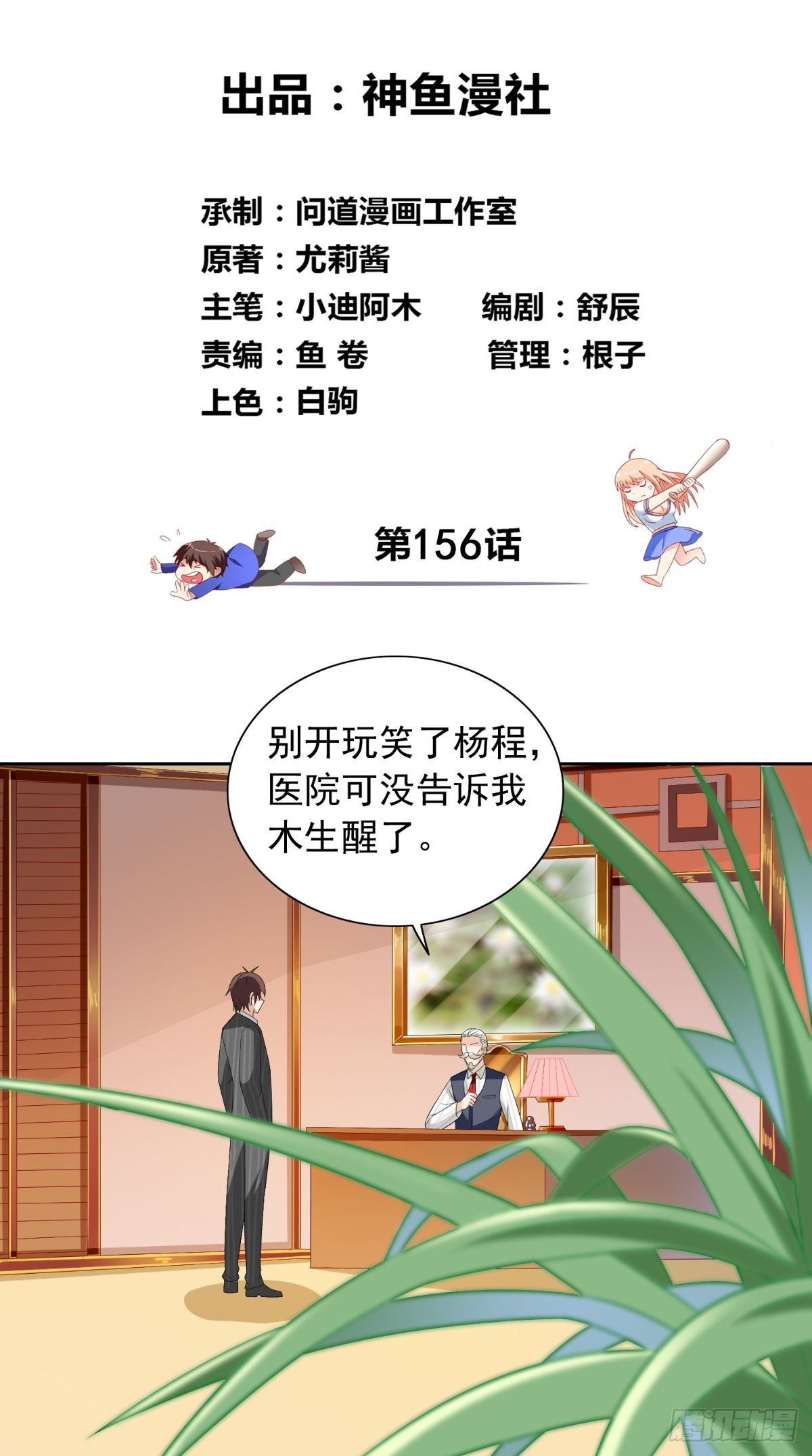 美女大小姐的殭屍高手 - 第156話 我答應合作 - 2