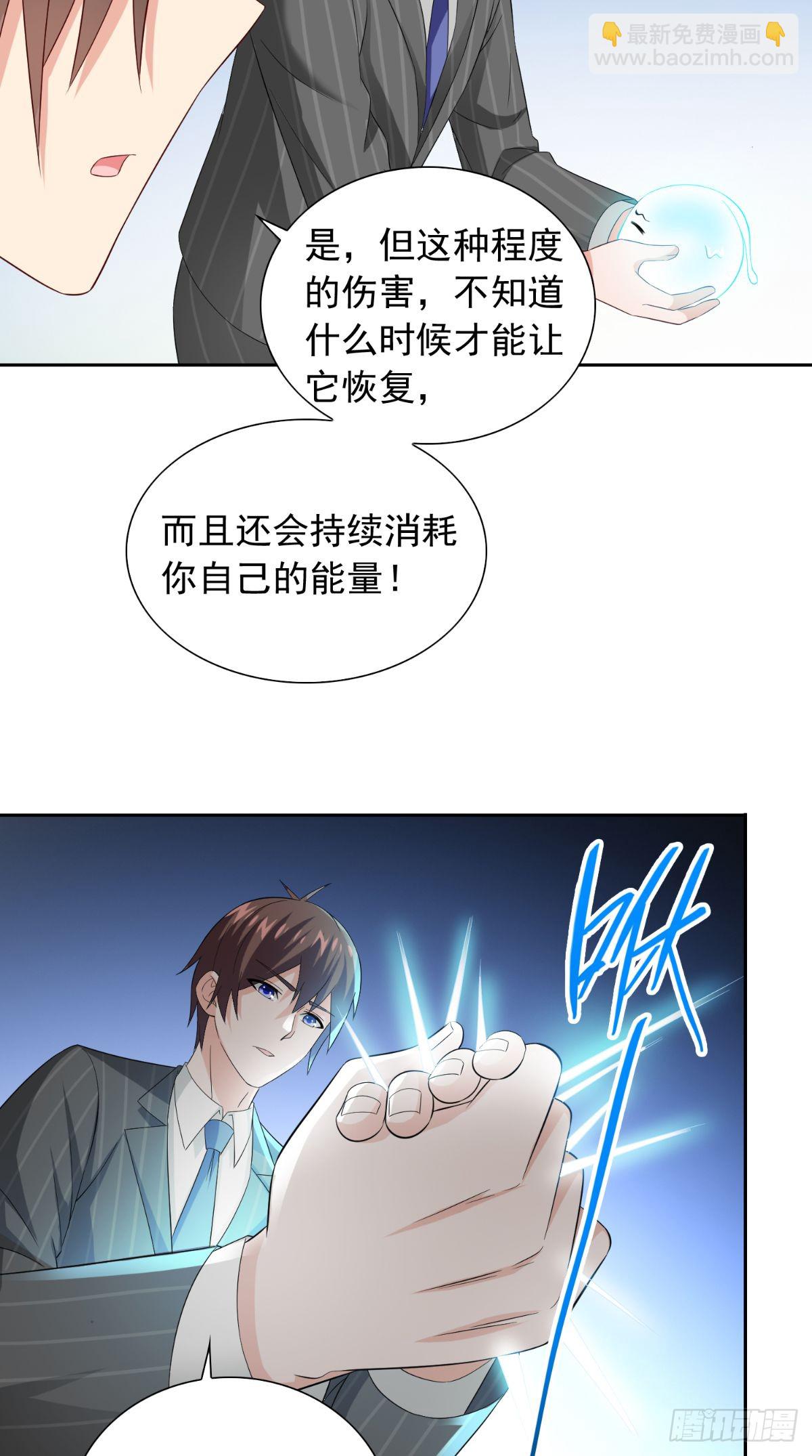 美女大小姐的殭屍高手 - 第160話 楊程死了？！ - 6