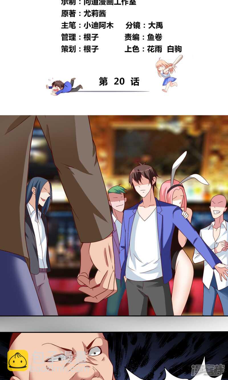 第20话 欺负我妹妹的下场-第20话