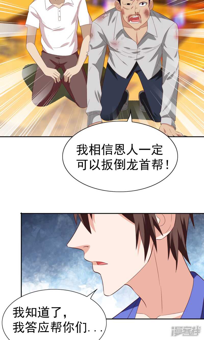 第24话 恳求您帮我们报仇-第24话