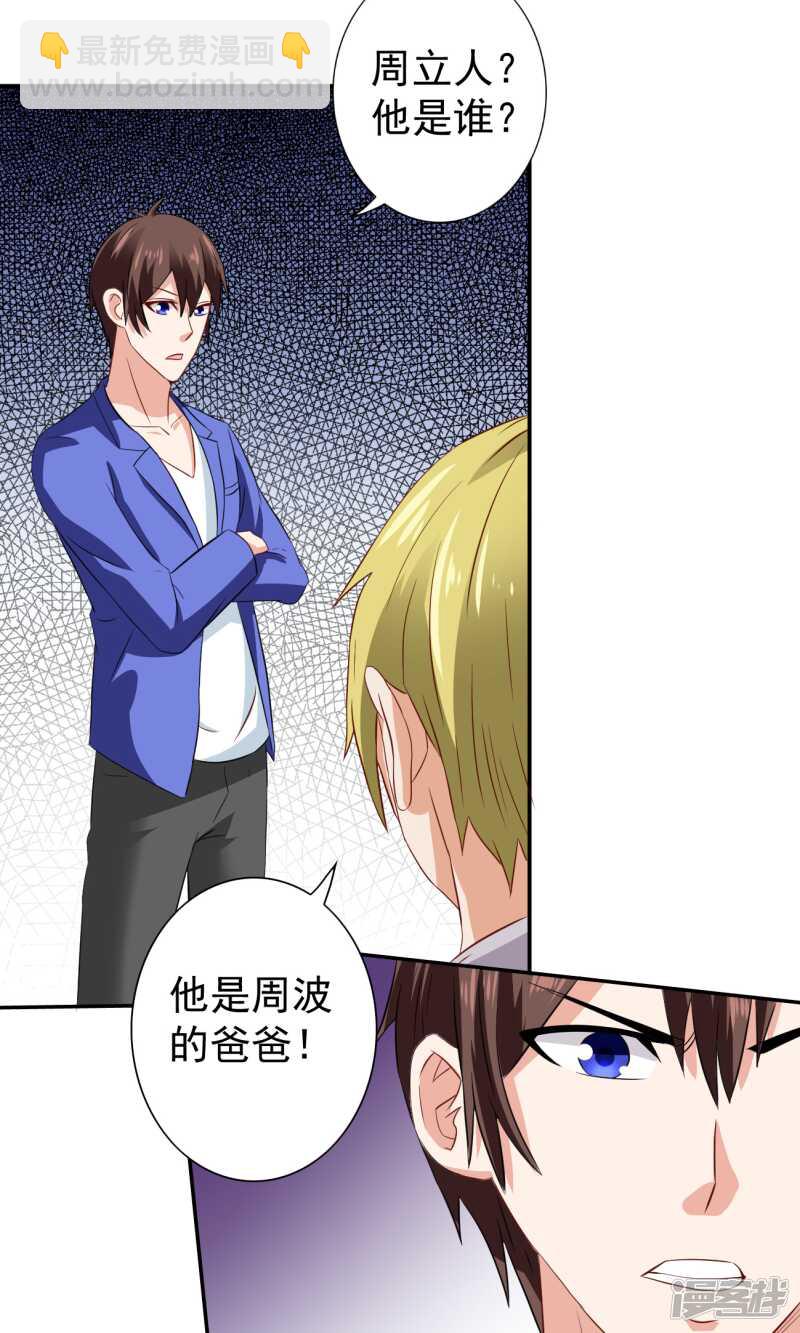 第28话 谁指使你们的-第28话