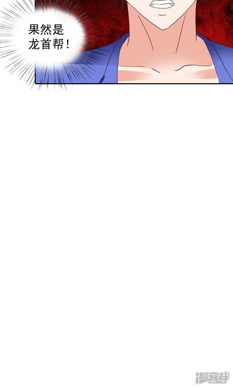 第32话 龙首帮-第32话