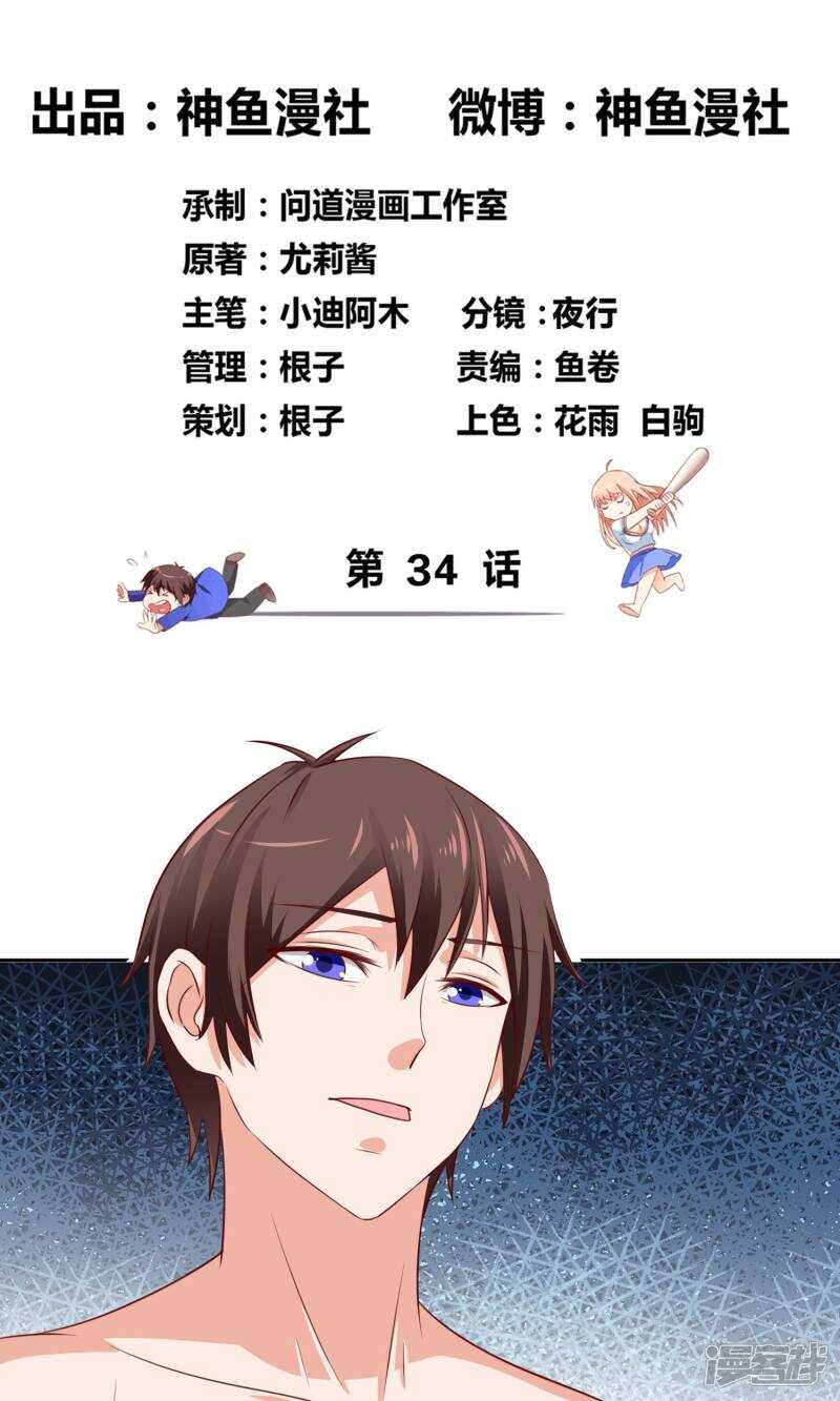 第34话 这小子真厉害-第34话