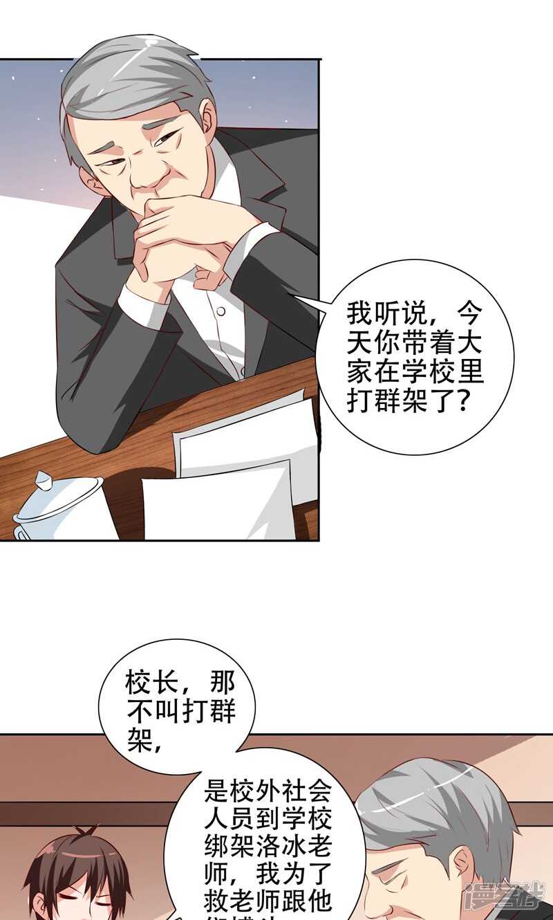 第36话 龙首帮给了你多少钱？-第36话