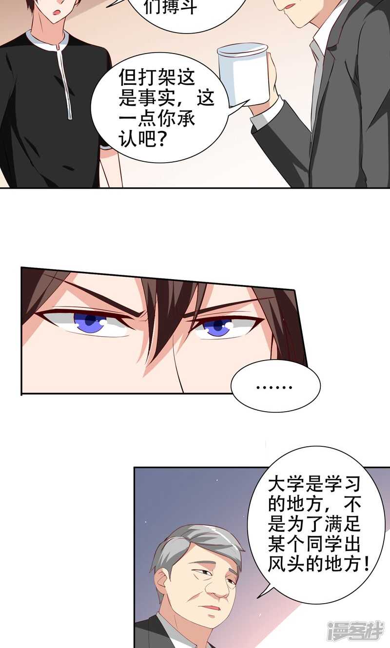 美女大小姐的殭屍高手 - 第36話 龍首幫給了你多少錢？ - 3