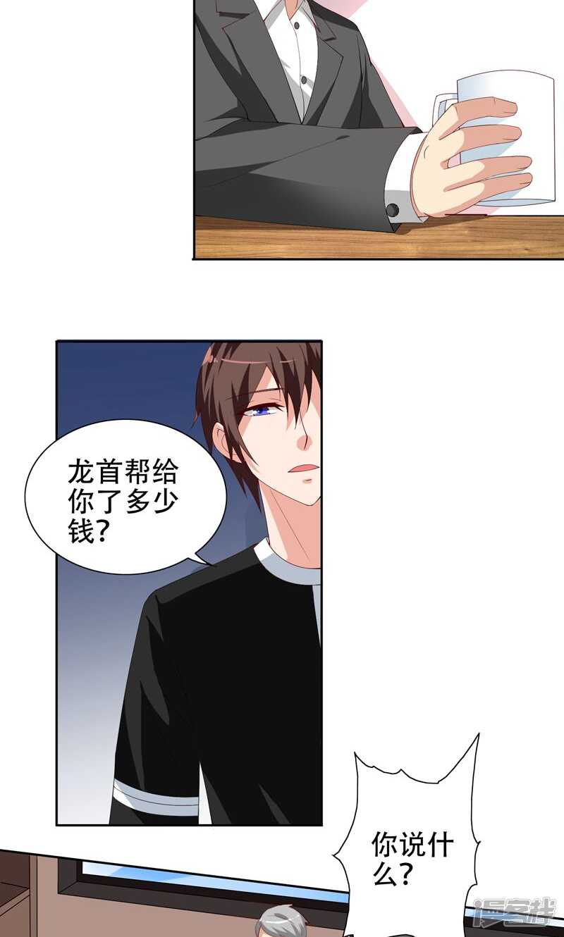 第36话 龙首帮给了你多少钱？-第36话