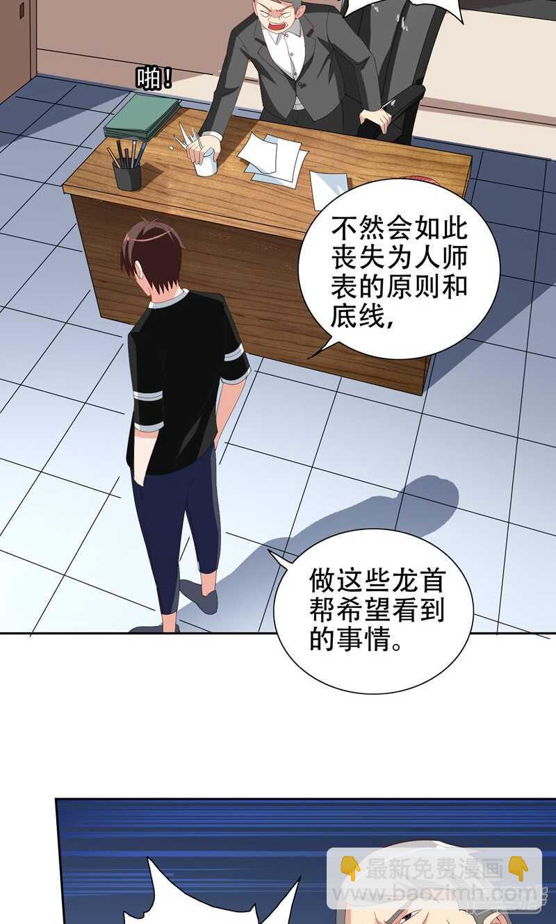 美女大小姐的殭屍高手 - 第36話 龍首幫給了你多少錢？ - 5