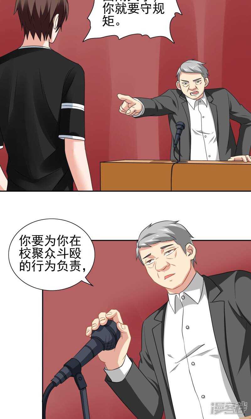 美女大小姐的殭屍高手 - 第40話 被罰休學 - 1