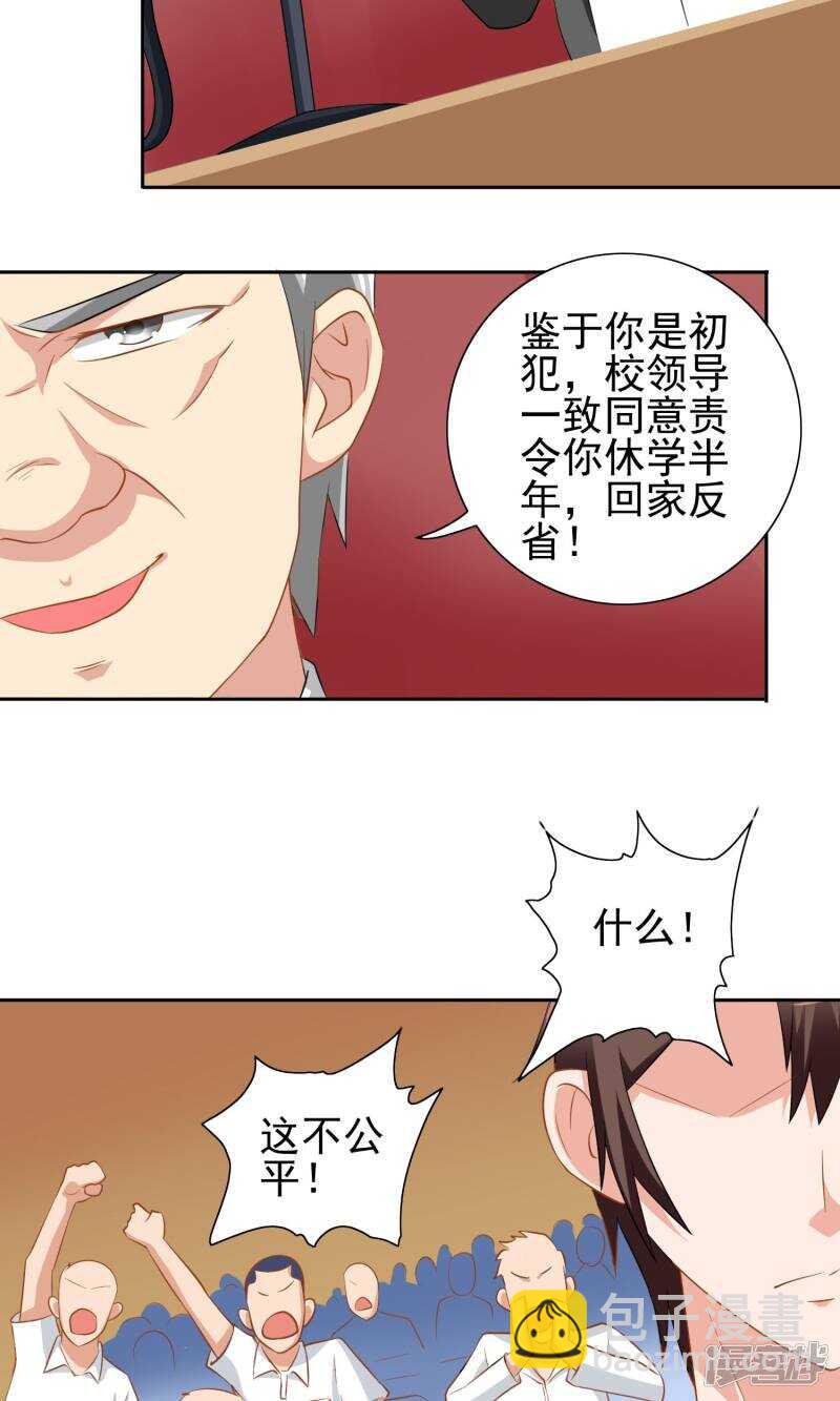 美女大小姐的殭屍高手 - 第40話 被罰休學 - 2